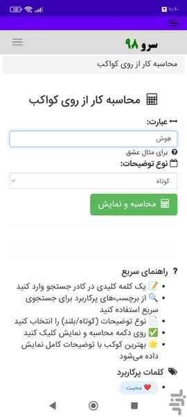 محاسبه کار از روی کواکب - عکس برنامه موبایلی اندروید