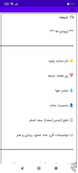محاسبه کار از روی کواکب - عکس برنامه موبایلی اندروید