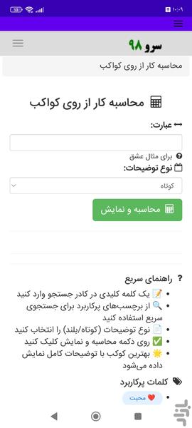 محاسبه کار از روی کواکب - عکس برنامه موبایلی اندروید