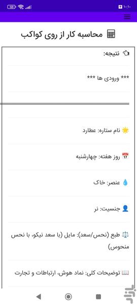 محاسبه کار از روی کواکب - عکس برنامه موبایلی اندروید