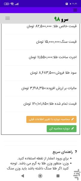 محاسبه کارمزدهای فروش طلا - عکس برنامه موبایلی اندروید