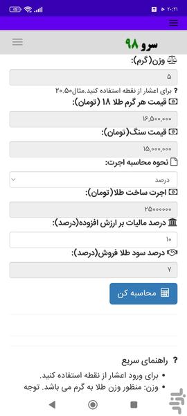 محاسبه کارمزدهای فروش طلا - عکس برنامه موبایلی اندروید
