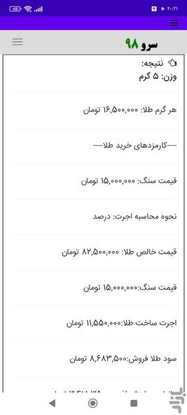 محاسبه کارمزدهای فروش طلا - عکس برنامه موبایلی اندروید