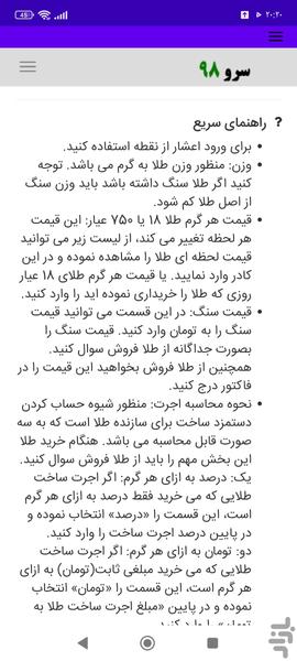 محاسبه کارمزدهای فروش طلا - عکس برنامه موبایلی اندروید