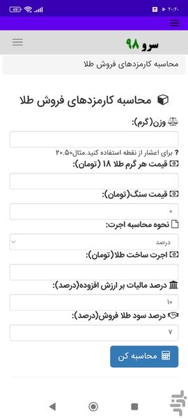 محاسبه کارمزدهای فروش طلا - عکس برنامه موبایلی اندروید