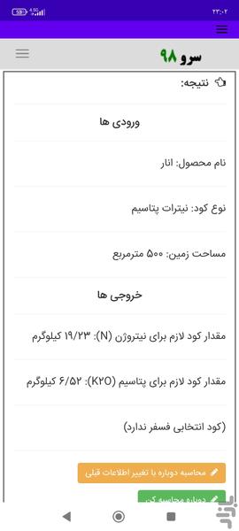 محاسبه کود در زمین - Image screenshot of android app