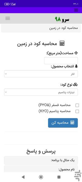 محاسبه کود در زمین - Image screenshot of android app