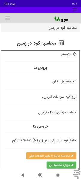 محاسبه کود در زمین - Image screenshot of android app