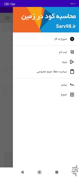 محاسبه کود در زمین - Image screenshot of android app