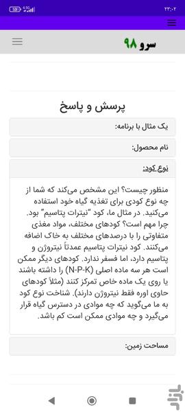 محاسبه کود در زمین - Image screenshot of android app