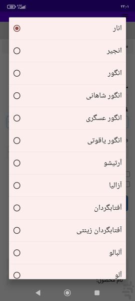 محاسبه کود در زمین - Image screenshot of android app