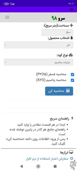 محاسبه کود در زمین - Image screenshot of android app