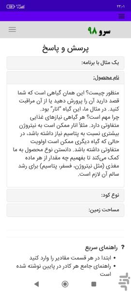 محاسبه کود در زمین - Image screenshot of android app
