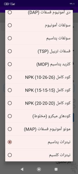 محاسبه کود در زمین - Image screenshot of android app