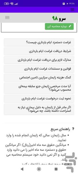 محاسبه کمک هزینه بارداری - Image screenshot of android app
