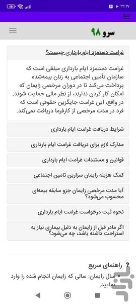 محاسبه کمک هزینه بارداری - Image screenshot of android app