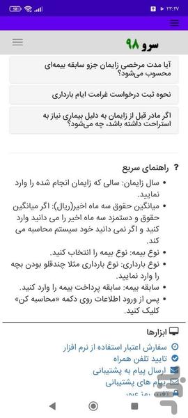 محاسبه کمک هزینه بارداری - Image screenshot of android app