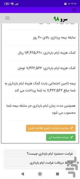 محاسبه کمک هزینه بارداری - Image screenshot of android app