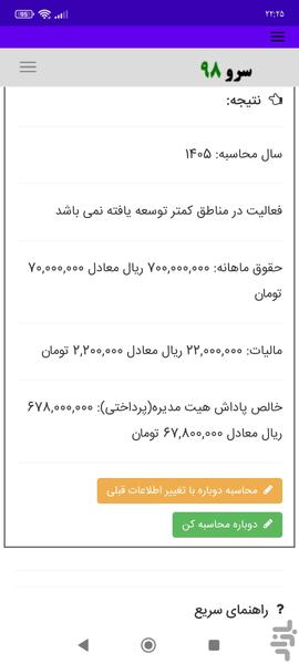محاسبه مالیات پاداش هیت مدیره - Image screenshot of android app