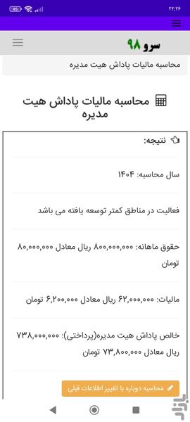 محاسبه مالیات پاداش هیت مدیره - Image screenshot of android app