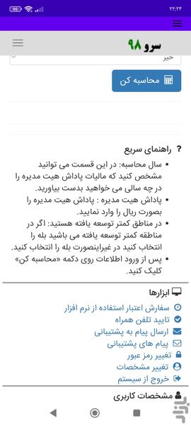 محاسبه مالیات پاداش هیت مدیره - Image screenshot of android app