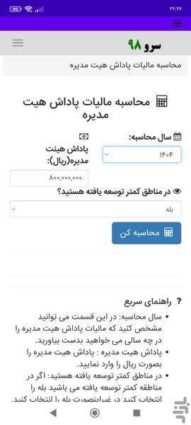 محاسبه مالیات پاداش هیت مدیره - Image screenshot of android app
