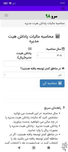 محاسبه مالیات پاداش هیت مدیره - Image screenshot of android app