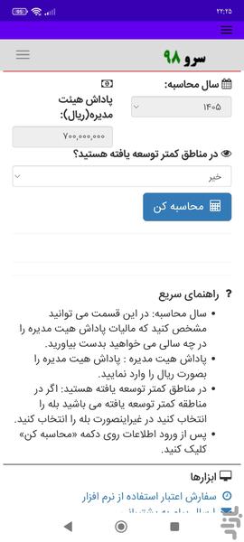 محاسبه مالیات پاداش هیت مدیره - Image screenshot of android app