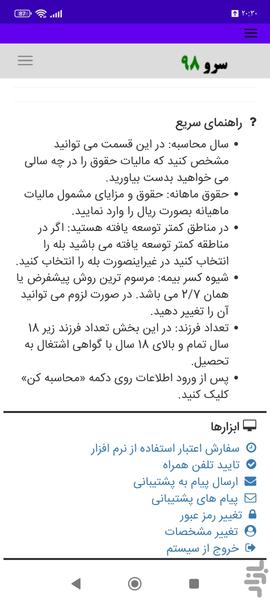 محاسبه مالیات حقوق پرسنل موقت - Image screenshot of android app
