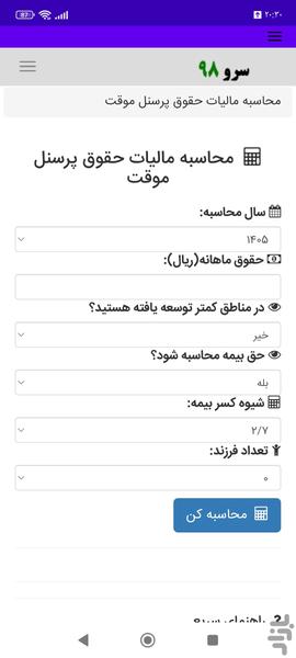 محاسبه مالیات حقوق پرسنل موقت - Image screenshot of android app