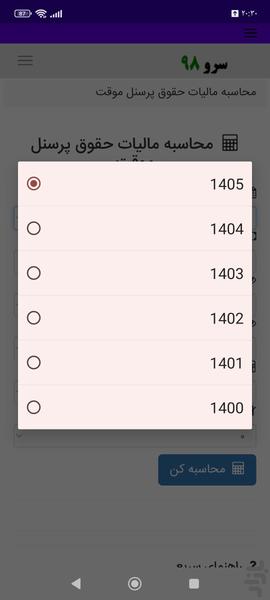 محاسبه مالیات حقوق پرسنل موقت - Image screenshot of android app