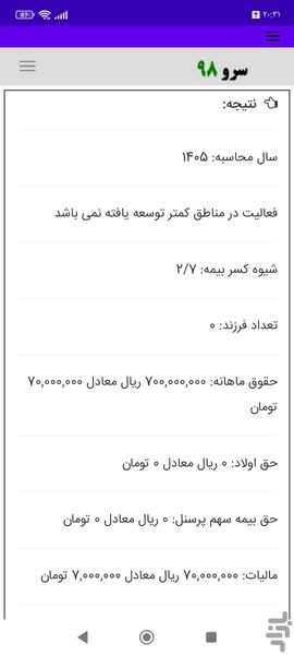 محاسبه مالیات حقوق پرسنل موقت - Image screenshot of android app