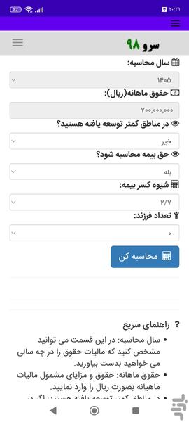 محاسبه مالیات حقوق پرسنل موقت - Image screenshot of android app