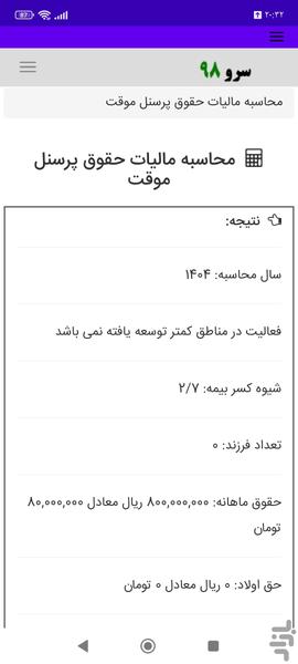 محاسبه مالیات حقوق پرسنل موقت - Image screenshot of android app