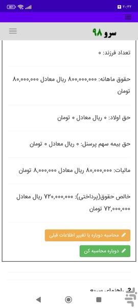 محاسبه مالیات حقوق پرسنل موقت - Image screenshot of android app