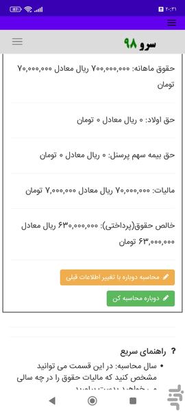 محاسبه مالیات حقوق پرسنل موقت - Image screenshot of android app