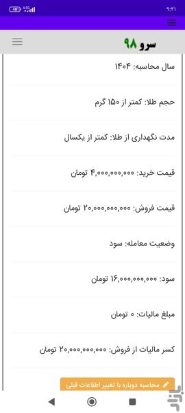 محاسبه مالیات طلا - Image screenshot of android app