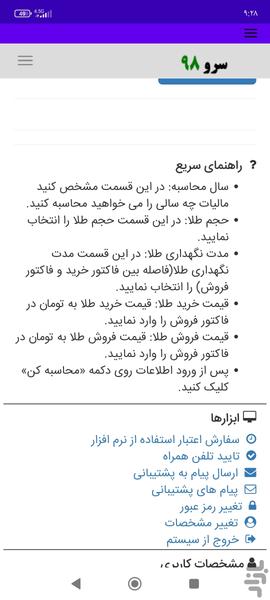 محاسبه مالیات طلا - Image screenshot of android app