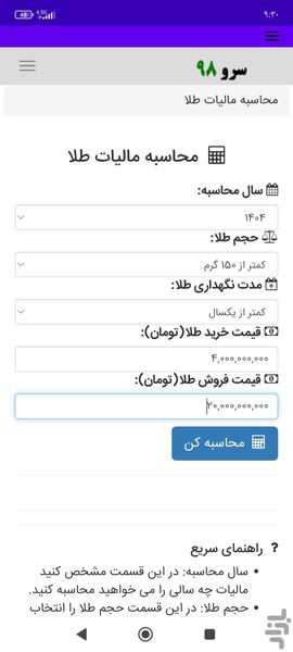 محاسبه مالیات طلا - Image screenshot of android app