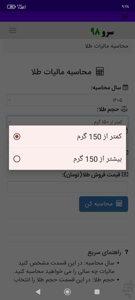 محاسبه مالیات طلا - Image screenshot of android app