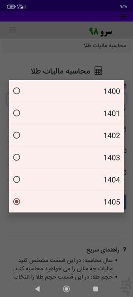 محاسبه مالیات طلا - Image screenshot of android app