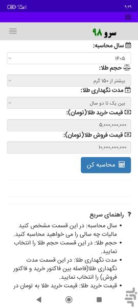 محاسبه مالیات طلا - Image screenshot of android app