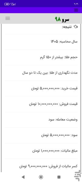 محاسبه مالیات طلا - Image screenshot of android app