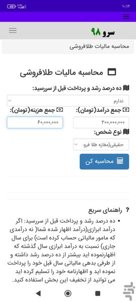 محاسبه مالیات طلافروشی - Image screenshot of android app