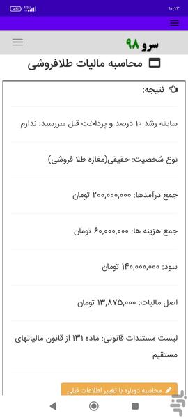محاسبه مالیات طلافروشی - Image screenshot of android app