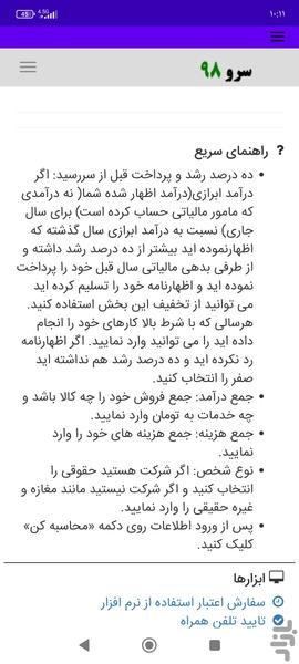 محاسبه مالیات طلافروشی - Image screenshot of android app