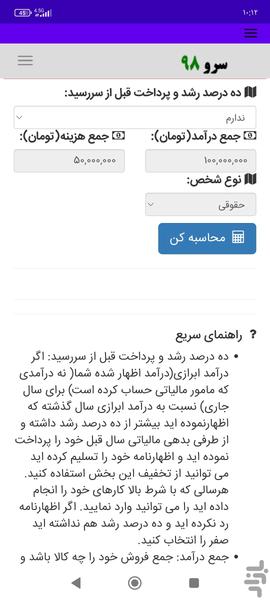 محاسبه مالیات طلافروشی - Image screenshot of android app