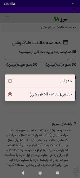 محاسبه مالیات طلافروشی - Image screenshot of android app