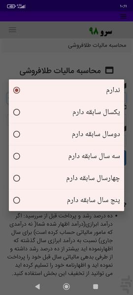 محاسبه مالیات طلافروشی - Image screenshot of android app
