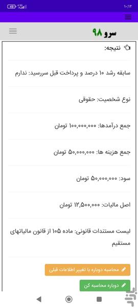 محاسبه مالیات طلافروشی - Image screenshot of android app